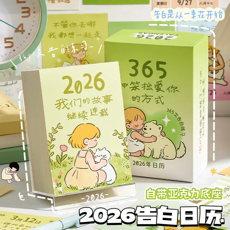 2026年日历365天每日一页新款创意桌面摆件ins可爱风学生台历礼物