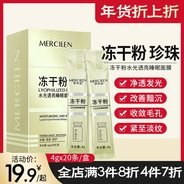 梦希蓝冻干粉水光透亮免洗睡眠保湿紧致抗皱补水提亮原液淡纹面膜