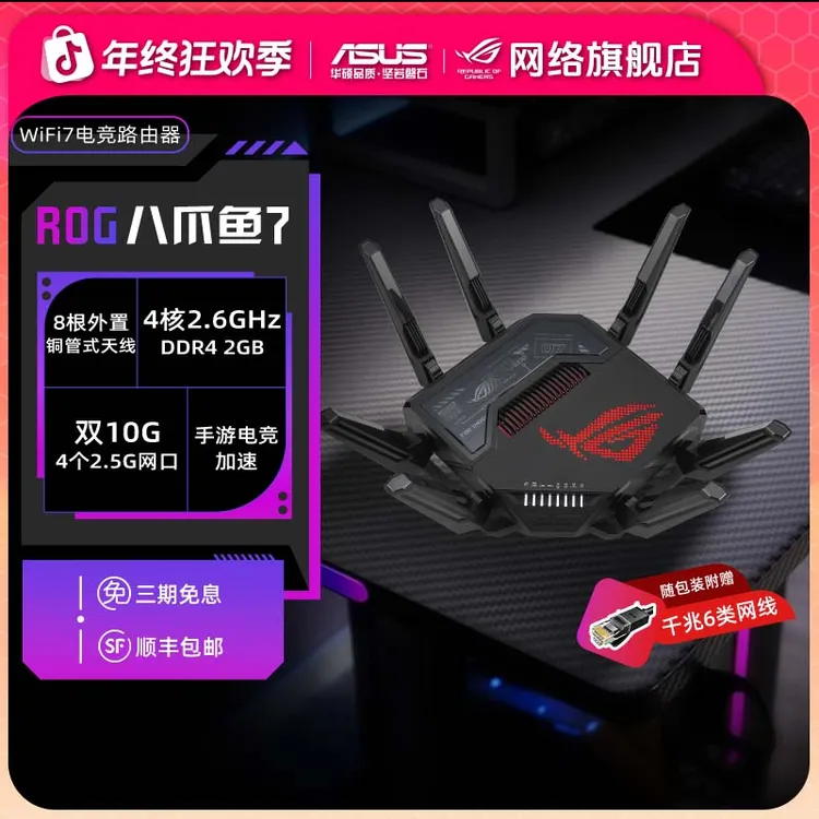 ROG八爪鱼7电竞路由器三频无线双万兆口四个2.5G4核rog路由器