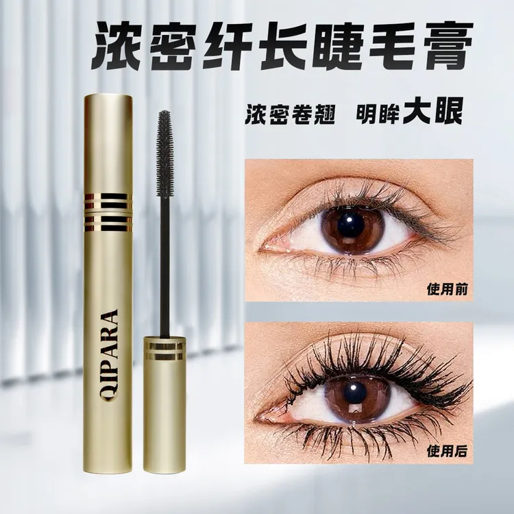 Qipara 琪帕冉浓密纤长睫毛膏 升级款