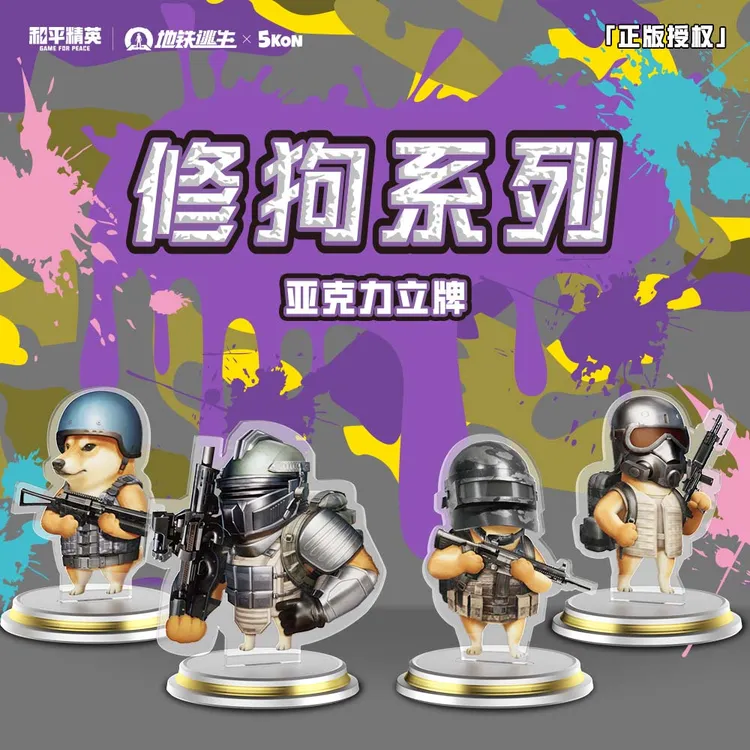 正版和平精英地铁逃生修狗系列立牌潮玩盲盒周边模型手办生日礼物