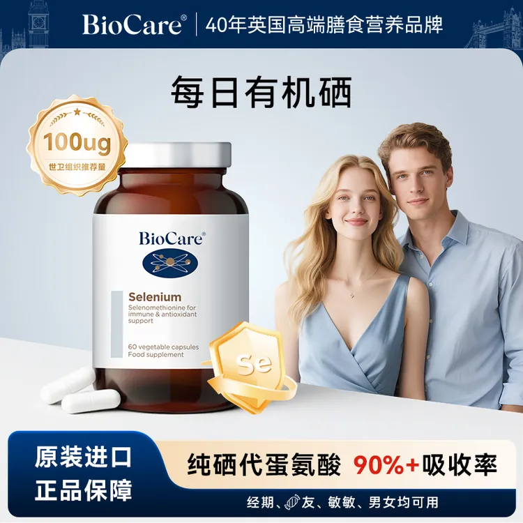 BioCare贝欧科每日有机硒胶囊60粒/瓶 