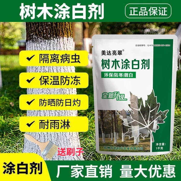 树木涂白剂果树刷白粉剂替石灰大树防冻抗寒抗冻防虫可机喷可喷涂