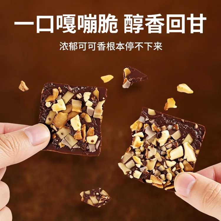 巧克力脆皮可可坚果脆布朗尼休闲解馋美味零食下午茶饼干3