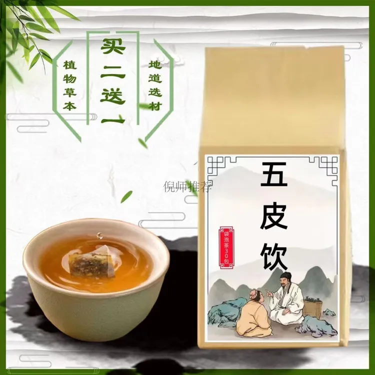 【拍2发3】北京同仁品质正品保障五皮饮 五皮散 陈皮茯苓皮 姜皮桑