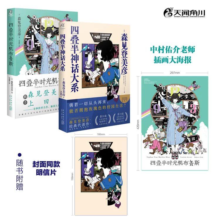 【森见登美彦系列2册】四叠半神话大系+四叠半时光机布鲁斯日本