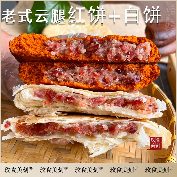 玫食美刻云腿月饼酥皮白饼荞麦红饼火腿大月饼糕点心中秋每个308g