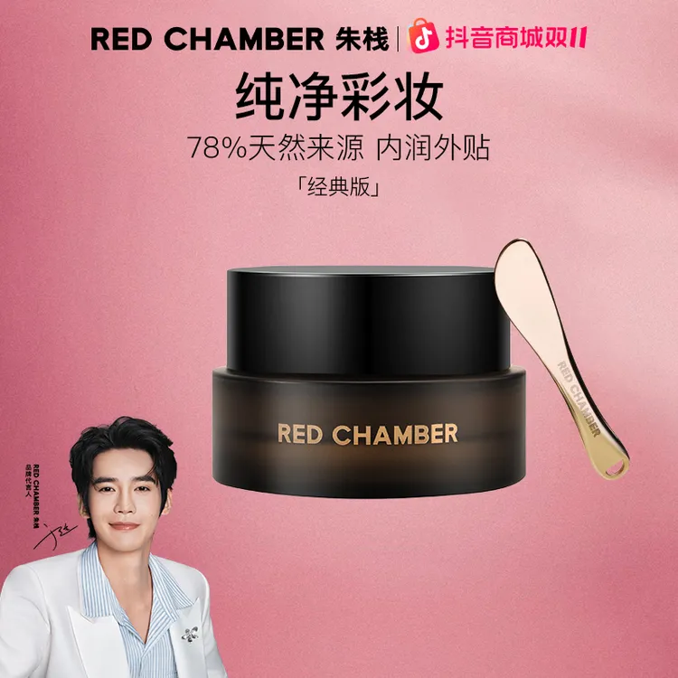 【底妆劝架万能霜】RED CHAMBER游弋寻序妆前面霜/朱栈妆前面霜gf