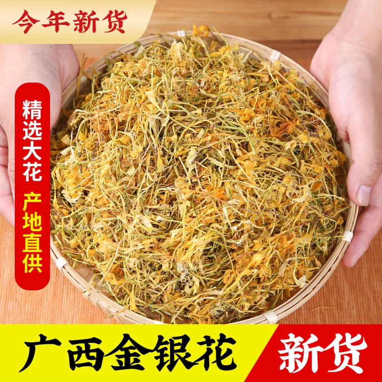 【只卖高品质】广西野生金银花凉茶天然新鲜干花晒干金银花菊花茶