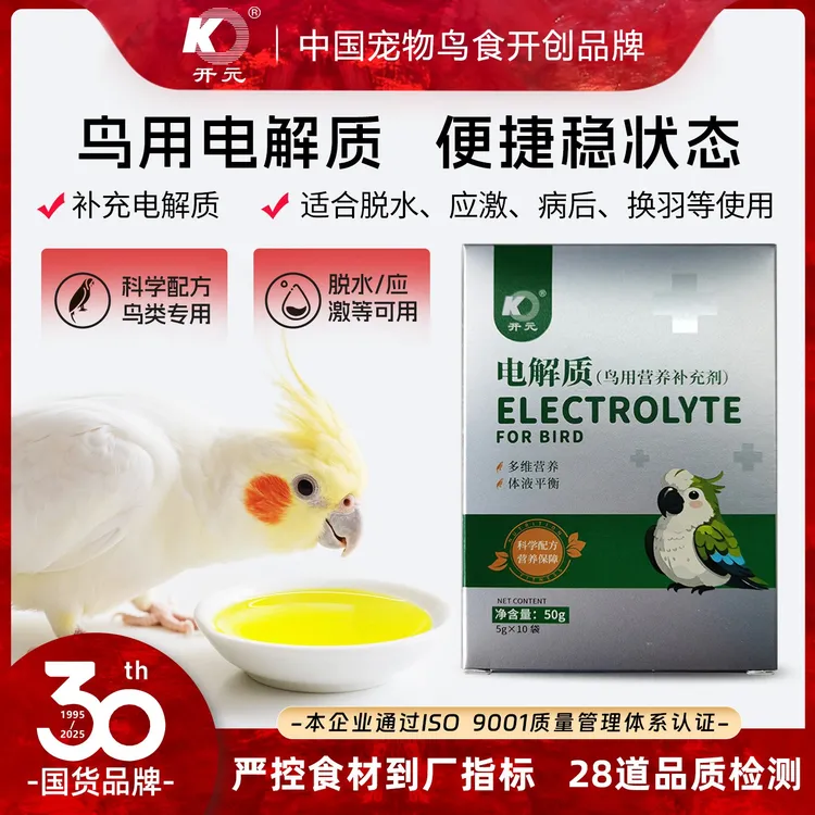 开元鸡星人鸟用电解质鸟用营养补充剂鹦鹉电解质鸟类通用