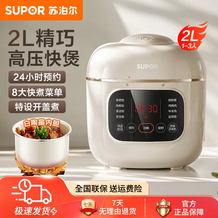 苏泊尔2025家用2L小型电压力锅全自动新款智能迷你多功能高压饭煲