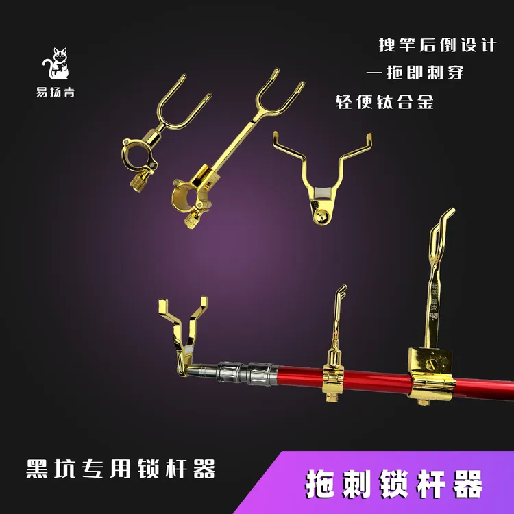易扬青拖刺金色炫彩锁杆器锌合金不锈钢