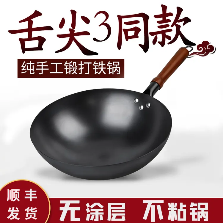 章丘老式铁锅手工锻打圆底炒菜锅不粘锅无涂层燃气灶煤气灶专用【