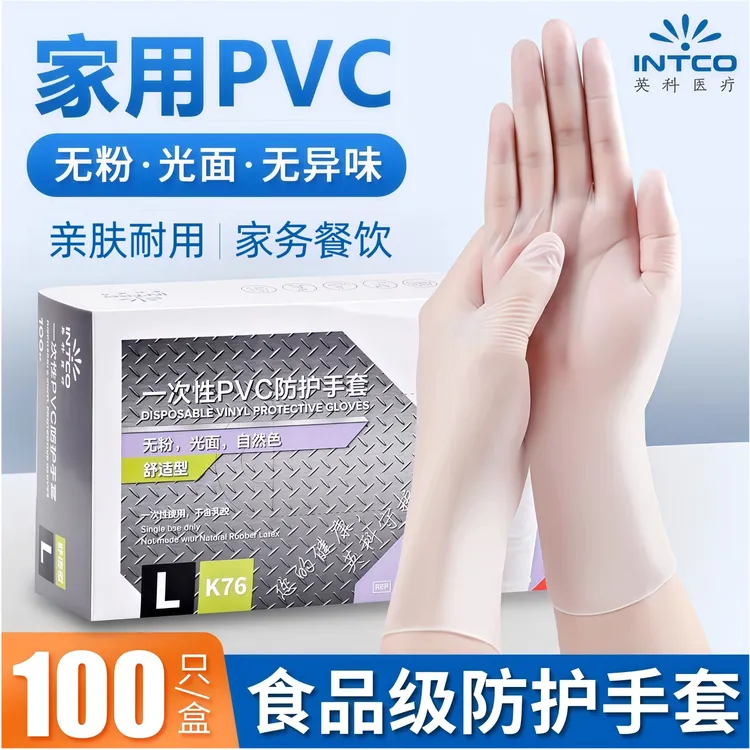 英科100只一次性PVC防护手套食品级防水防油耐拉伸餐饮烘焙抽取式