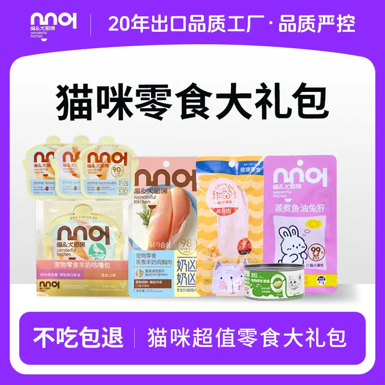 【特惠体验】喵犬厨房猫猫零食大礼包