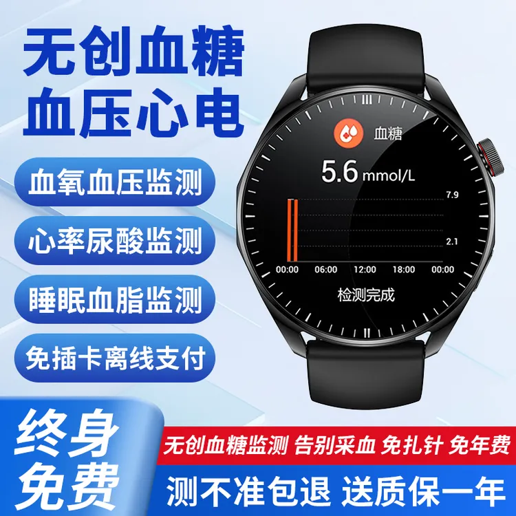 医学级智能血糖手表免扎针高精度测血压尿酸血脂监测蓝牙手表