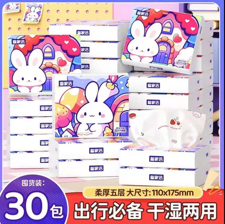 (开学季）备家洁小白兔30包印花便携五层加厚可湿水原生木浆抽纸