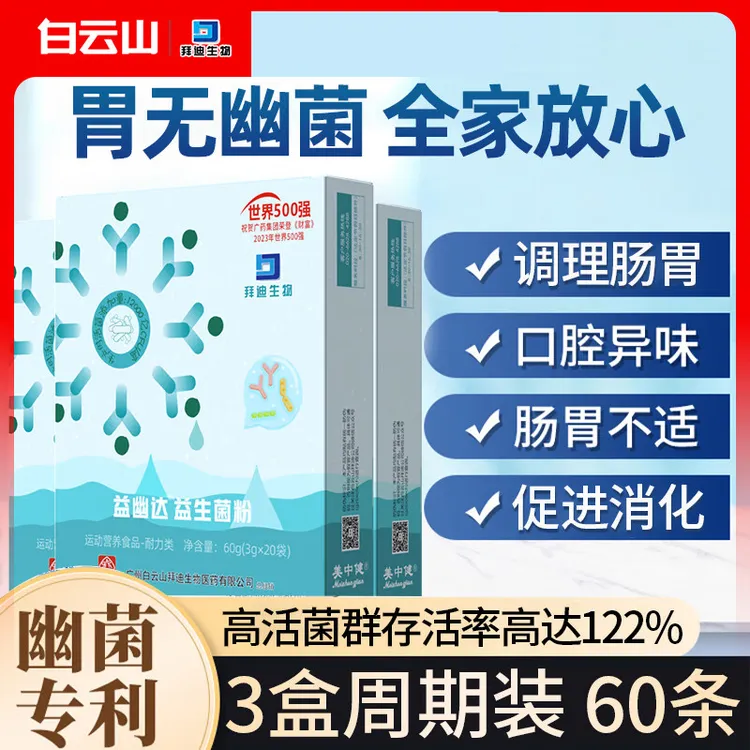 白云山益生菌益生元添加生物肠道活菌12000亿活性菌优选乳杆菌
