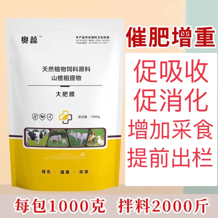 大肥膘猪牛羊催肥增重提高采食量调肠道促吸收饲剂饲料添加剂