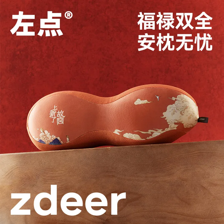 【欣竺姐专属】左点故宫联名福禄花生枕头草本填充吸汗透气颈部支撑