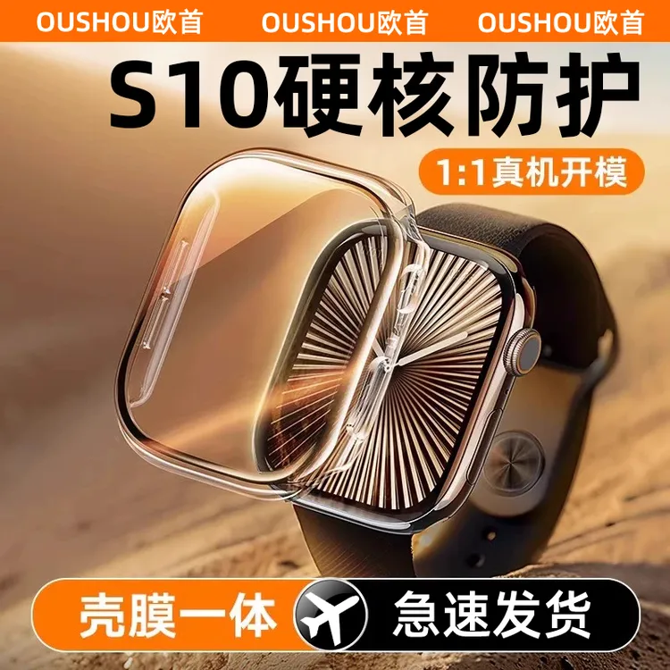 欧首适用苹果iwatch s11手表保护壳s10壳膜9一体8智能7apple6/5/4