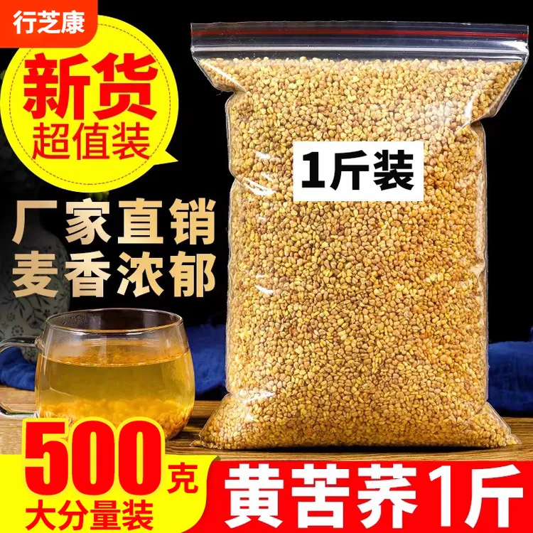 黄苦荞四川大凉山新货苦荞茶500g浓郁干吃泡水干净颗粒饱满黄苦荞