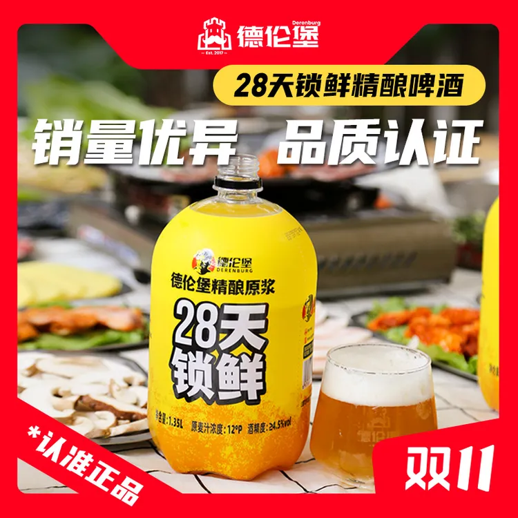 Derenburg/德伦堡到手4桶【1.35L*4】1精酿原浆28天鲜啤12P 4.5%vol