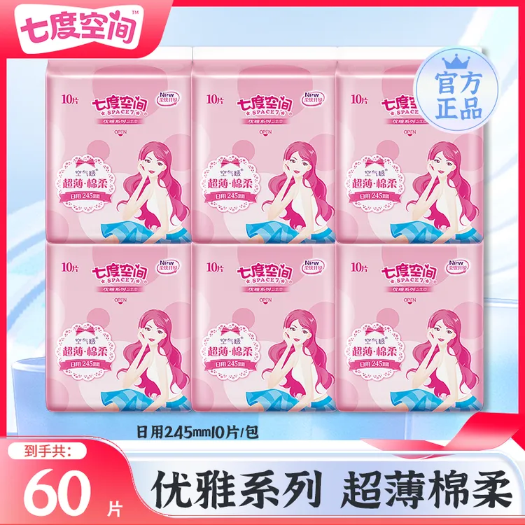 七度空间卫生巾超薄棉柔245mm日用柔软经期防漏透气干爽姨妈巾女r