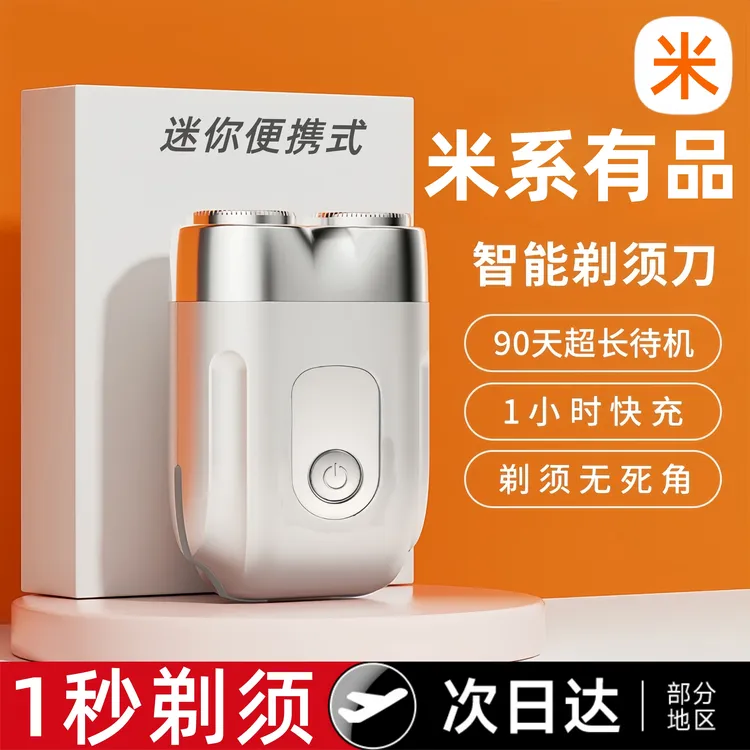 【官方正品】剃须刀刮胡须刀电动男士2025新款刮胡子水洗送男友礼物