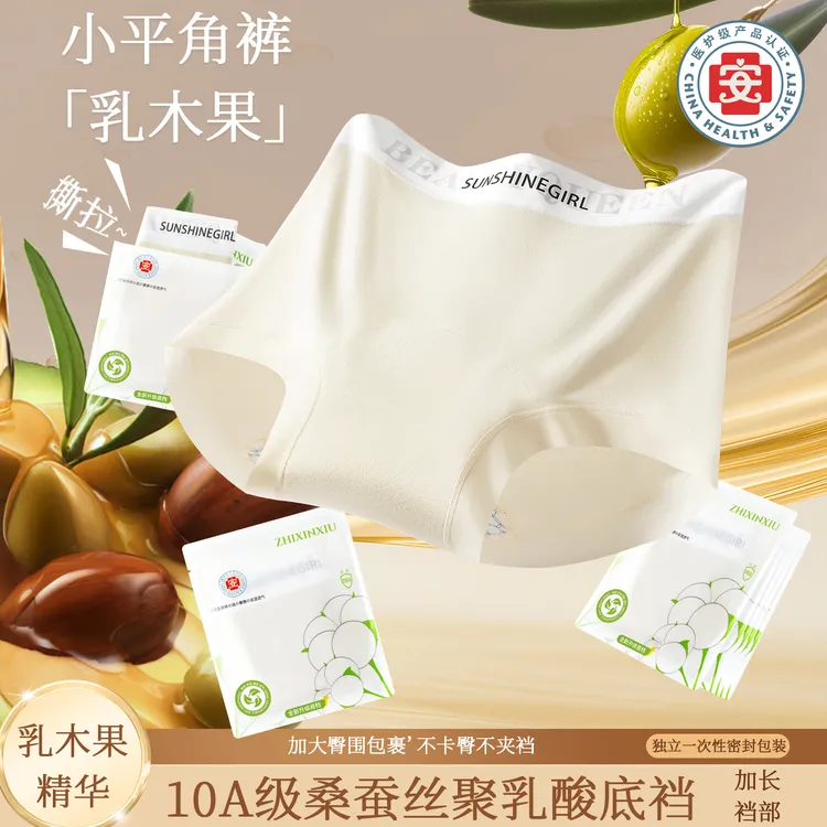 【知心秀】乳木果无痕加长底档10A抑菌中高腰平角桑蚕丝平角内裤女