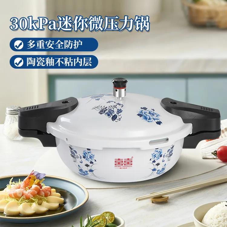【双喜】厨欣升级版多功能微压锅双人家用节能多规格高压锅防爆