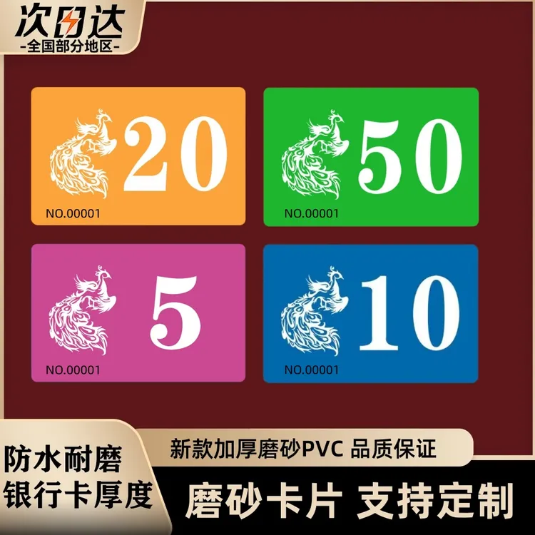 麻将馆筹码卡棋牌室专用加厚磨砂防水筹码卡片娱乐代币积分卡牌子