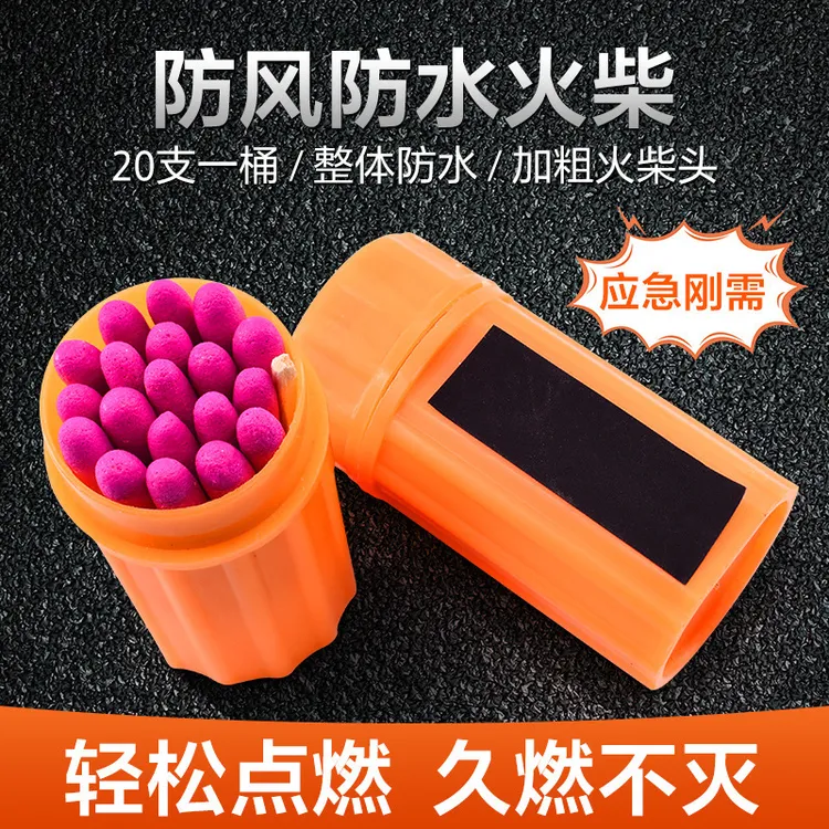 户外防风防水火柴应急引火装备便携式防灾地震求生生存防潮火柴盒