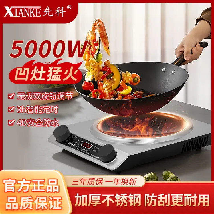 XIANKE/先科电磁炉凹面家用5000W猛火爆炒大功率火锅多功能防水