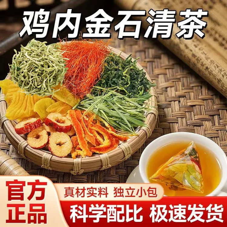 匠心配比鸡内金石清茶甄选好料独立包装专注好茶饮 IP-1