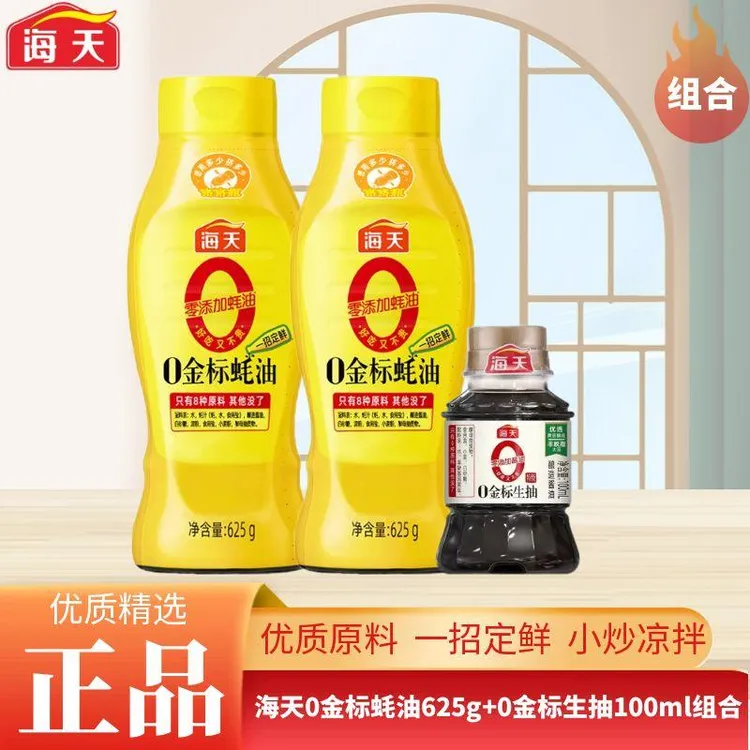 海天0添加蚝油0金标蚝油625g*瓶装挤挤装0添加防腐剂提鲜拌馅蘸料