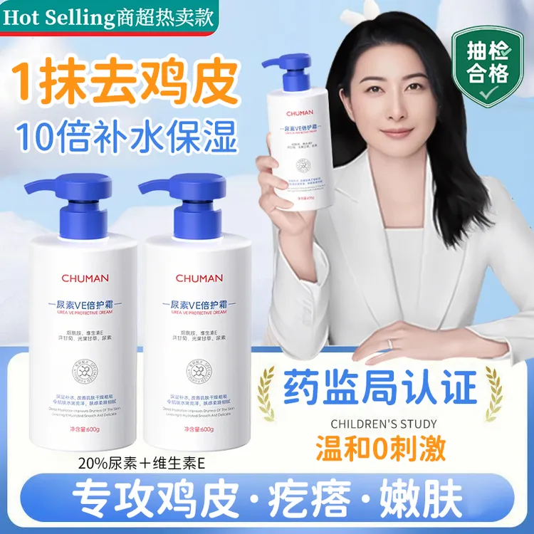 【郭晶晶&央妈力荐】维E尿素霜身体乳淡化鸡皮肤软化角质保湿滋润乳