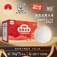 【2025新米上市】溢田 东北五常大米10斤颗粒饱满粳米礼盒装1kg*5袋