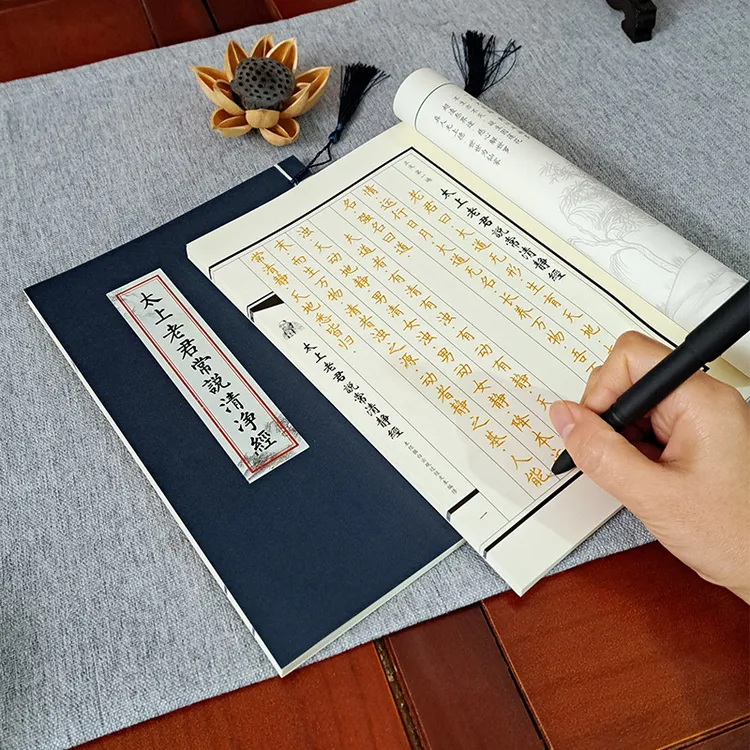 道家太上老君常说清净经原文硬笔临摹练字贴静心抄经本经书抄写本