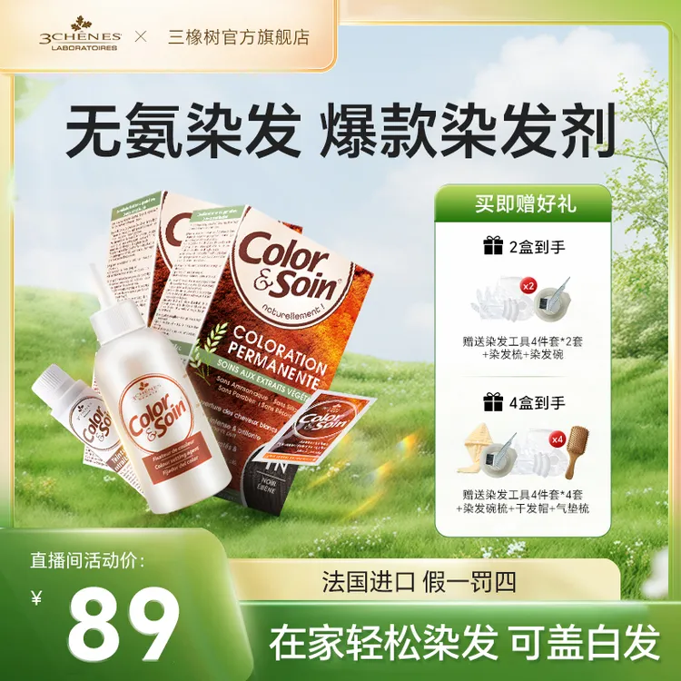 【盖白优选】法国三橡树染发剂头发遮盖白头发正品白发推荐