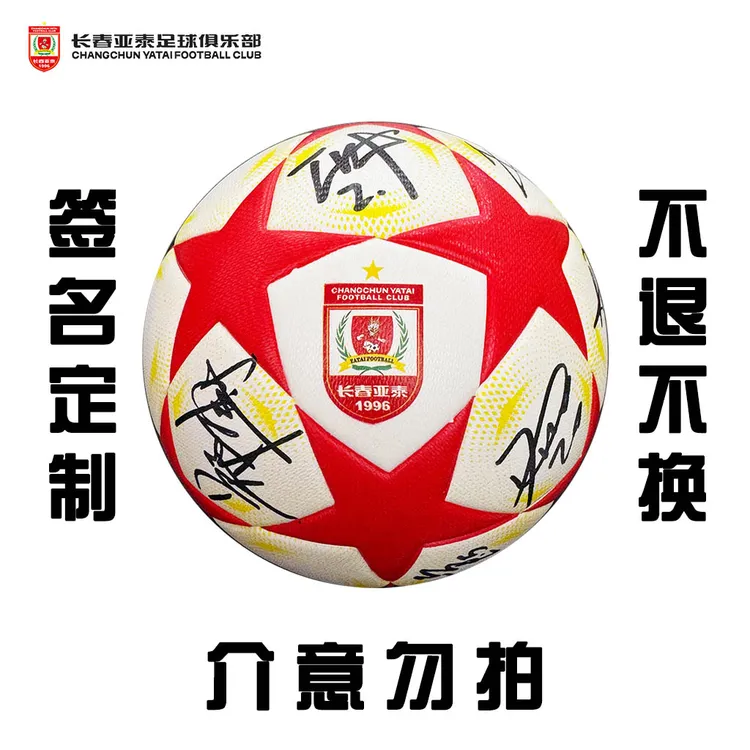 苏超随机6-8人亲笔签名球迷周边2号小球（定制类不支持退换！）
