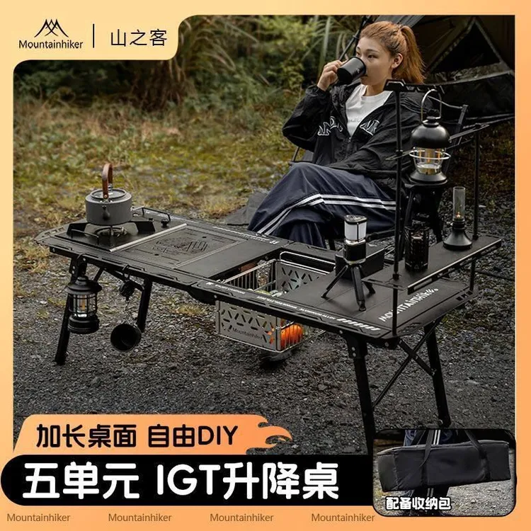 山之客五单元IGT桌户外便携式速开露营野餐铝合金升降桌子