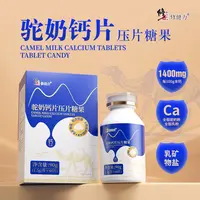 【三妹专属】修正修建力驼奶钙片压片糖果