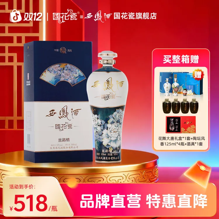 国花瓷【品牌直营】大唐丝路情限量版高端凤香型白酒送礼收藏52度