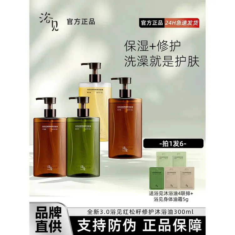 浴见修护香氛沐浴油清洁身体洗澡沐浴露留香保湿秋冬3.0新款