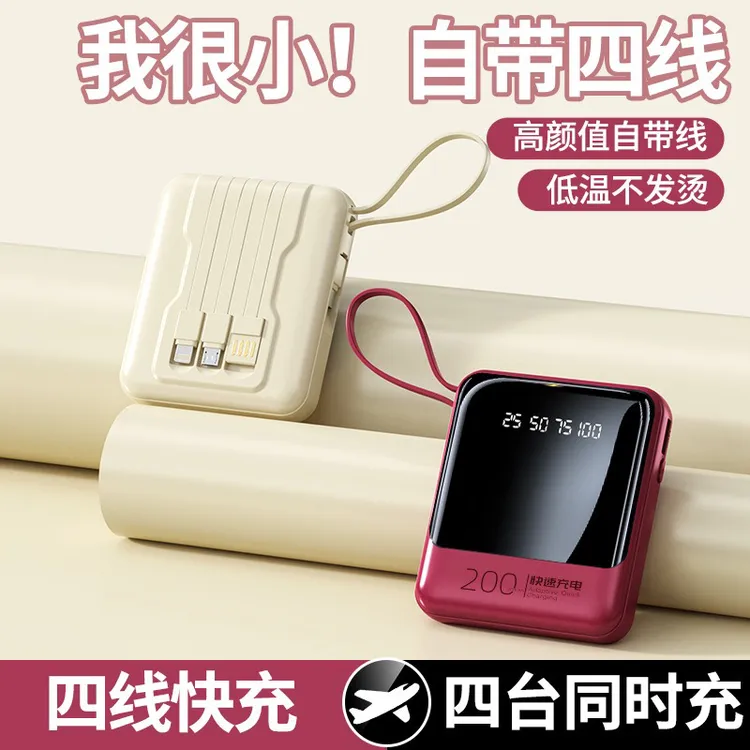 适用多机型3C认证可上飞机自带线快充10000毫安迷你手机充电宝