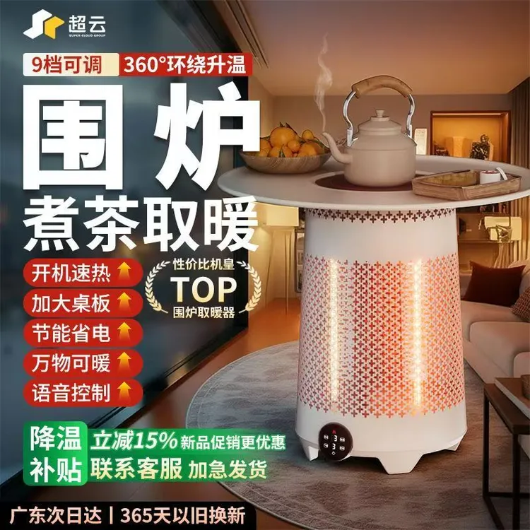 家用全屋加热取暖器围炉煮茶烤火炉室内暖风机石墨烯节能电暖炉