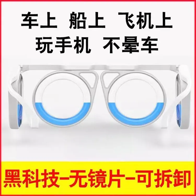 晕车神器防晕车眼镜儿童成人物理坐车晕车防呕吐防眩晕神器