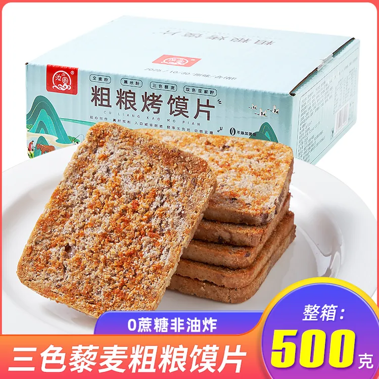 三色藜麦双色亚麻籽粗粮烤馍片早餐代餐解馋饱腹无蔗糖零食