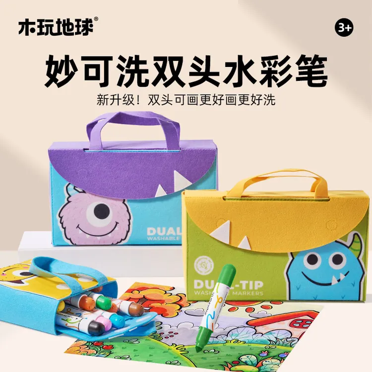 【木玩地球】可水洗双头水彩笔幼儿园专用马克笔小学生美术用笔涂鸦